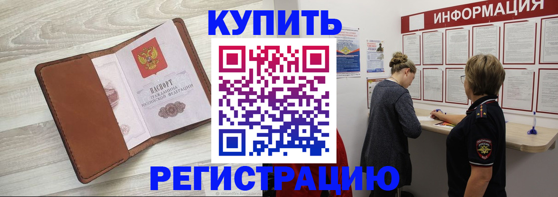 прописка регистрация в Санкт-Петербурге